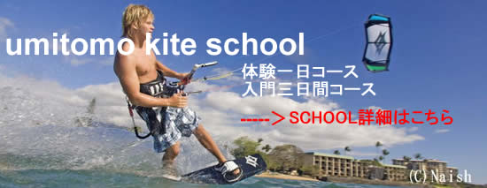 umitomoschool